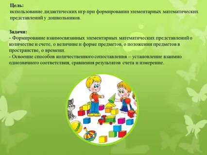 Задачи презентаций в доу
