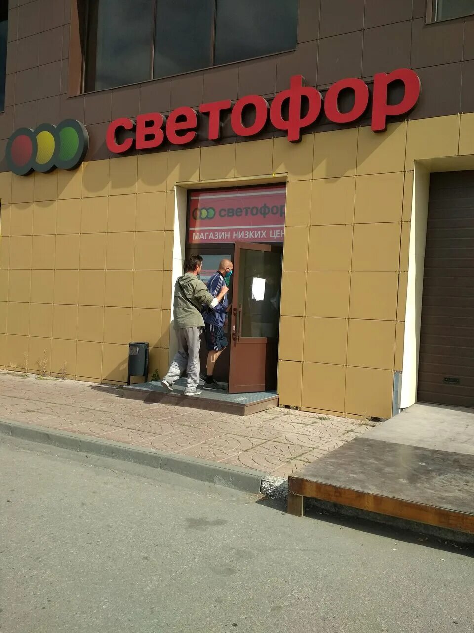 Магнитная 111 магнитогорск. Магазин светофор в магнитогорске. Адрес светофора в магнитогорске. Продуктовый магазин светофор. Город магнитогорск магазин светофор.