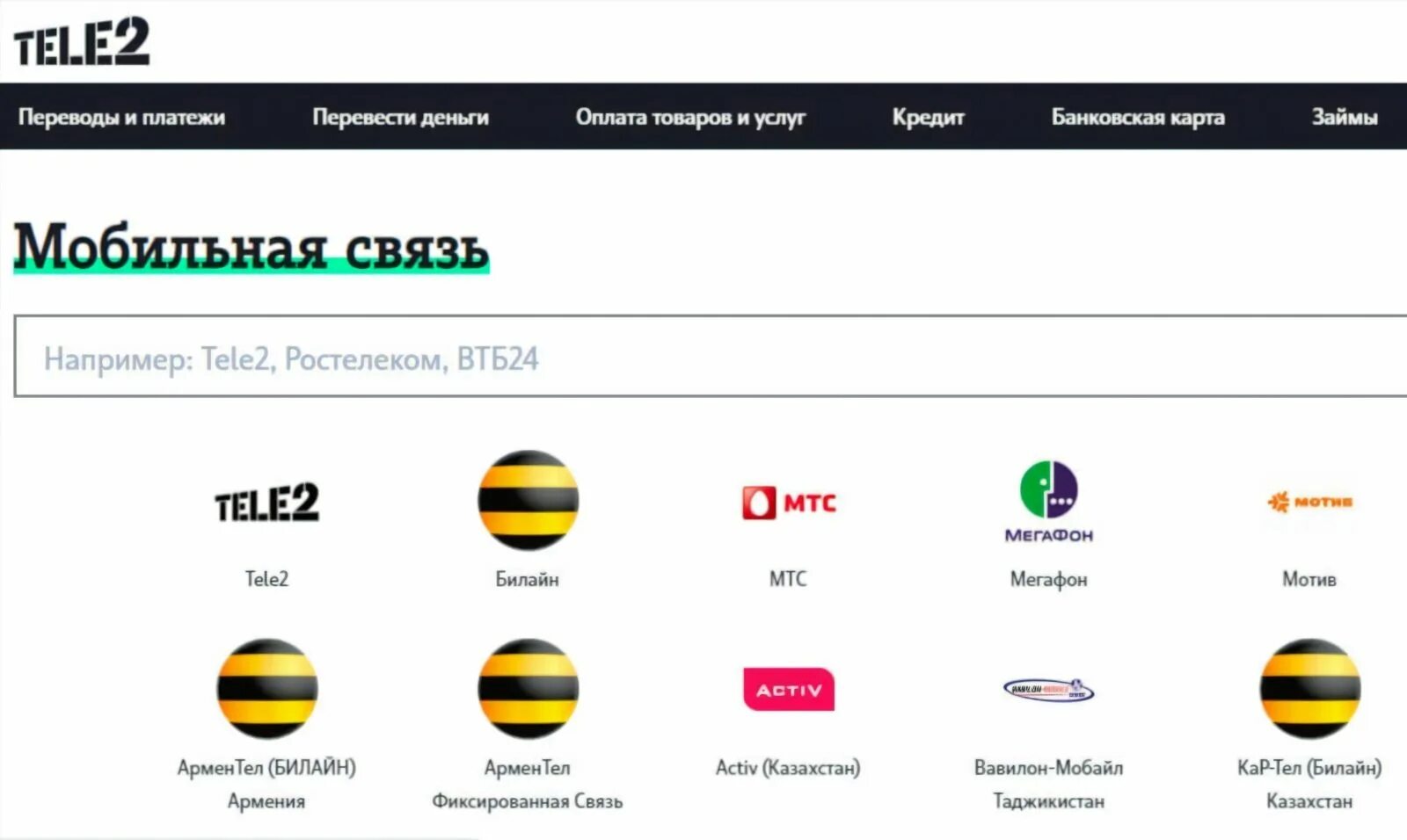 Можно теле2 перевести на мтс. Перевести деньги с мотива на теле2. Перевести деньги с баланса мотив. Перевод с теле2. Как перевести с мотива на теле2.