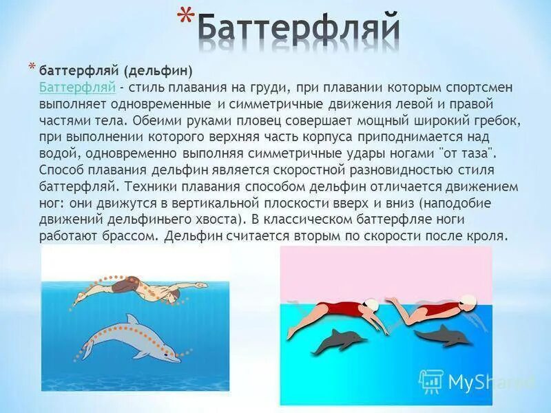 Плавательные движения