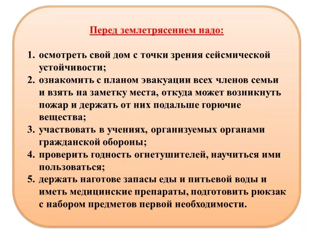 План землетрясение. План поведения перед землетрясением. Правила поведения перед землетрясением. План безопасности поведения перед землетрясением. Составьте план безопасного поведения перед землетрясением.