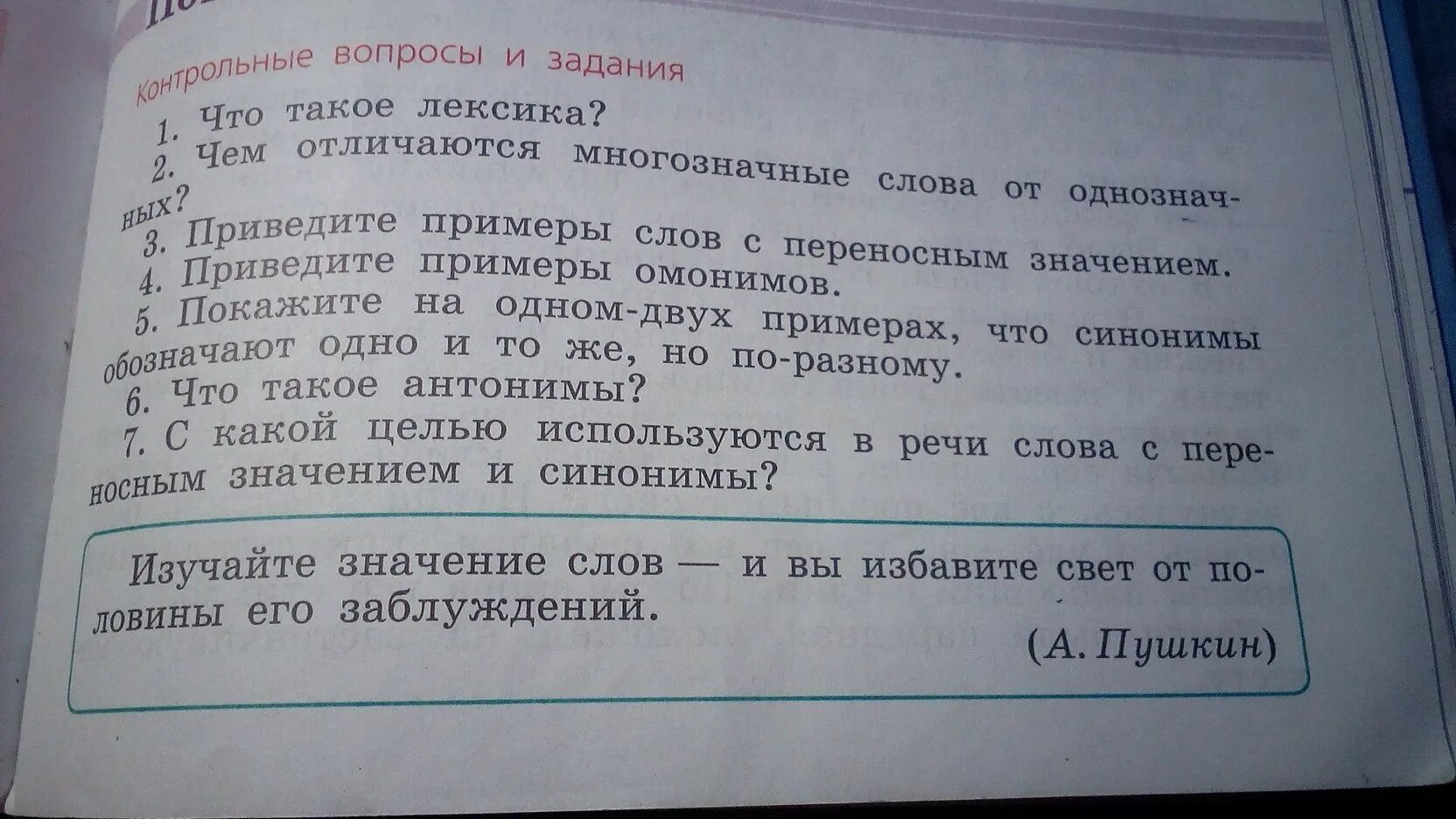 Хватит киснуть значение слова и синоним. С какой целью используются слова с переносным значением. Синонимы и слова с переносным значением. С какой целью используются слова с переносным значением и синонимы. С какой целью используются в речи слова с.