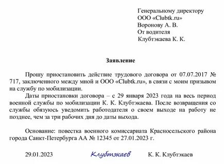Анкета благодарность виза выговор договор заявка заявление