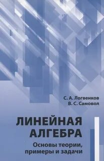 Основы линейной алгебры