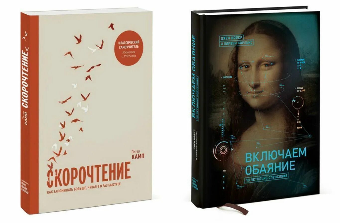 Включаем обаяние по методике спецслужб джек шафер. Книга включаем обаяние по методике спецслужб. По методике спецслужб книга. «включаем обаяние по методике спецслужб», джек шафер и марвин карлинс. Обаяние по методике спецслужб книга.