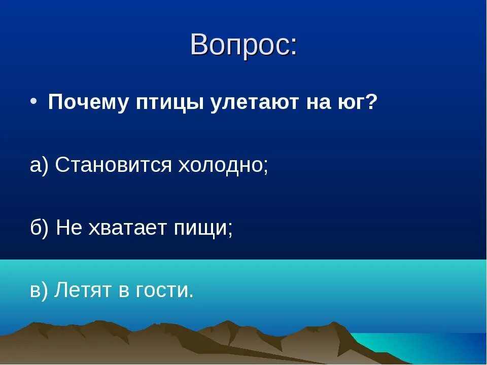 Почему некоторые птицы не улетают. Текст рассуждение на тему почему птицы улетают на Юг. Рассуждение 3 класс почему птицы улетают на Юг. Почему некоторые птицы зимой улетают в тёплые края текст рассуждение. Почему некоторые птицы улетают в теплые края текст рассуждение.