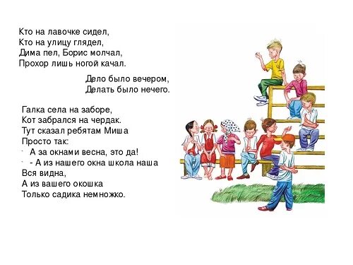 Стихотворение михалкова дело было вечером. Стих дело было вечером. кто на лавочке сидел кто на улицу глядел. дело было вечером делать было нечего стихотворение. а что у вас? стихи.