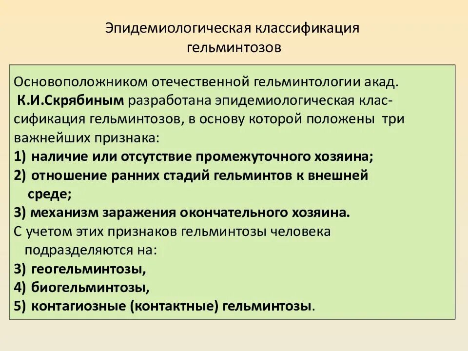 Задачи медицинской биологии. Тип круглые черви (nemathelminthes) общая характеристика типа. Общая и медицинская гельминтология. Тип круглые черви (nemathelminthes) общая характеристика типа. Медицинская гельминтология изучает.