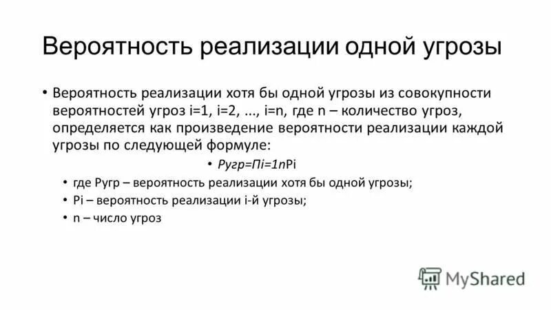 Что такое угрозы 1 2 3 типа. Уровни опасности экономических угроз. Угрозы 1 типа. Угрозы 1 типа. Угроза первого уровня.