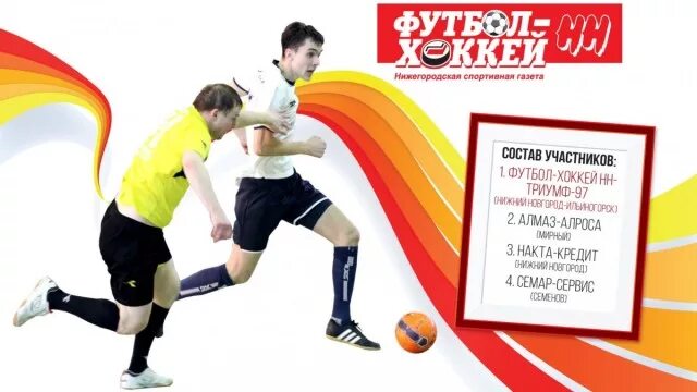 Статья в газете про футбол. Футбол хоккей нн нижний новгород. Футбол хоккей нн нижний новгород. Газета футбол. Футбол-хоккей нн.