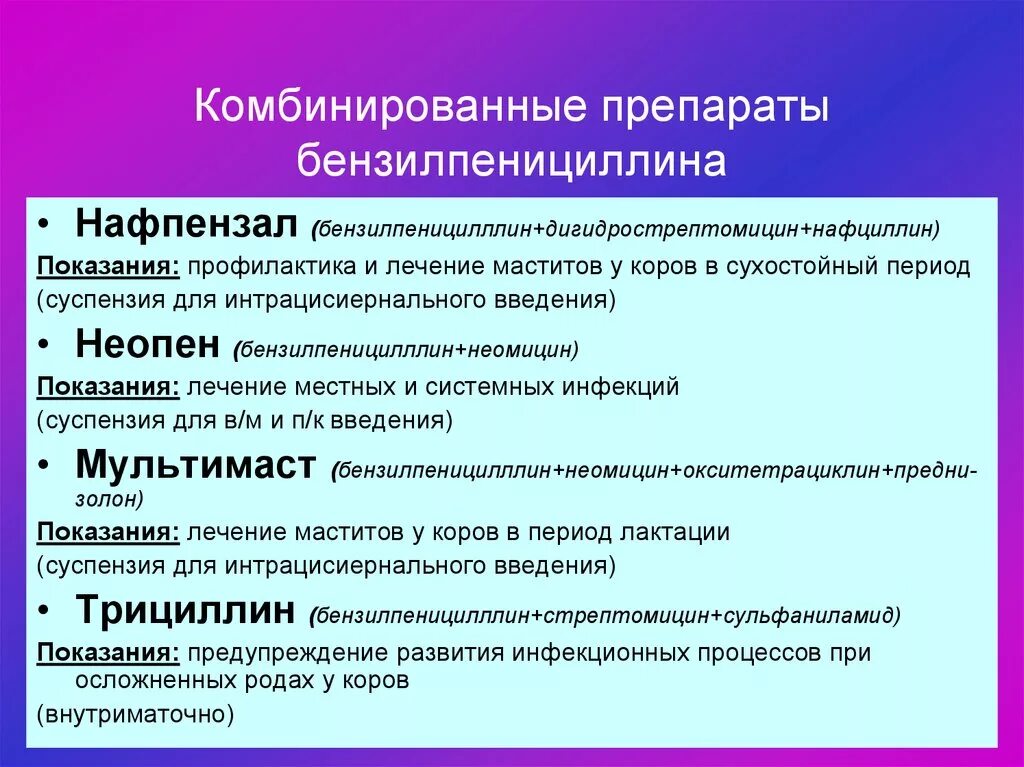 Препараты бензилпенициллина. Препараты группы бензилпенициллина. Бензилпенициллин таблетки. Длительно действующие препараты бензилпенициллина. Пенициллин показания