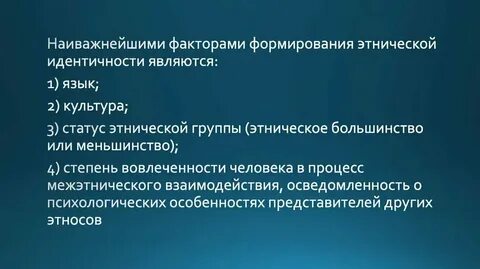 Факторы влияющие на состояние общероссийской гражданской идентичности