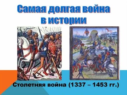 Какая самая долгая
