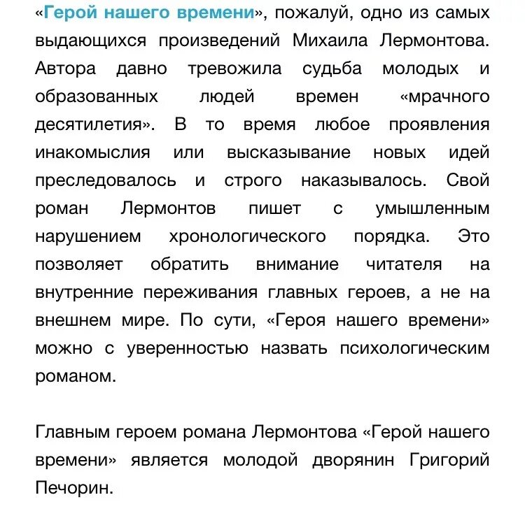 Сочинение герой нашего времени. Сочинение на тему герой нашего времени. Темы сочинений по герою нашего времени. Сочинение наши герои.