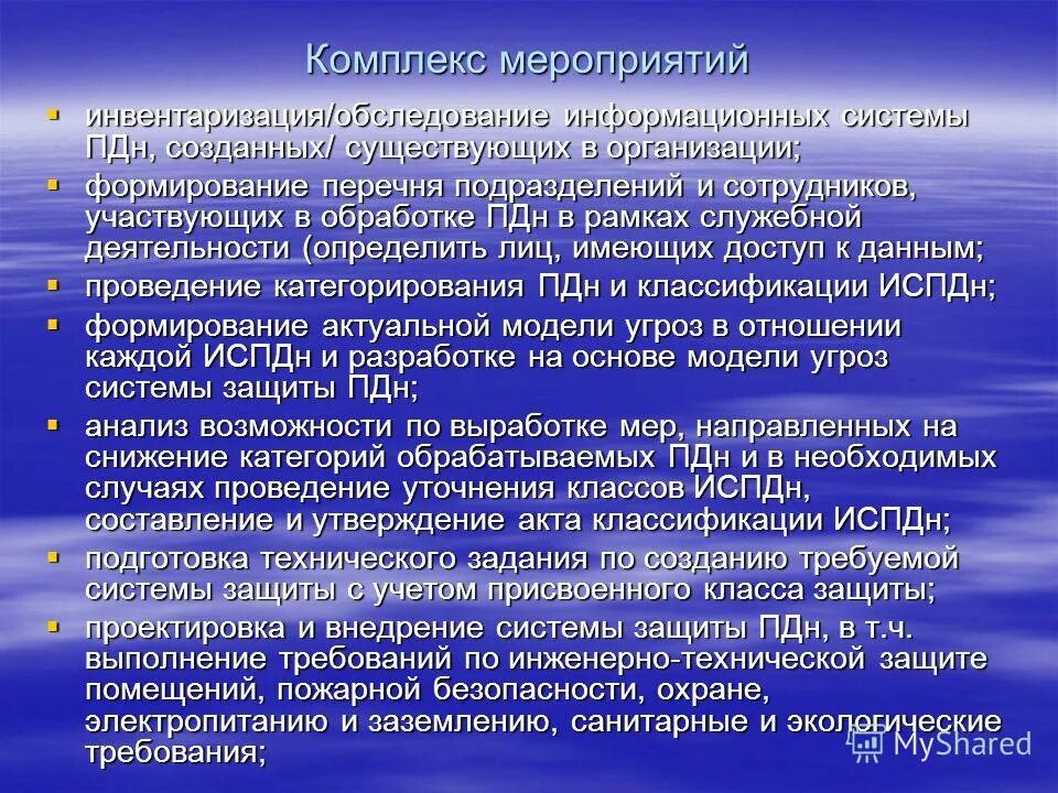 основные направления деятельность работы пдн. основные направления пдн. основные направления пдн. организационные меры защиты пдн. задачи и функции подразделений по делам несовершеннолетних.