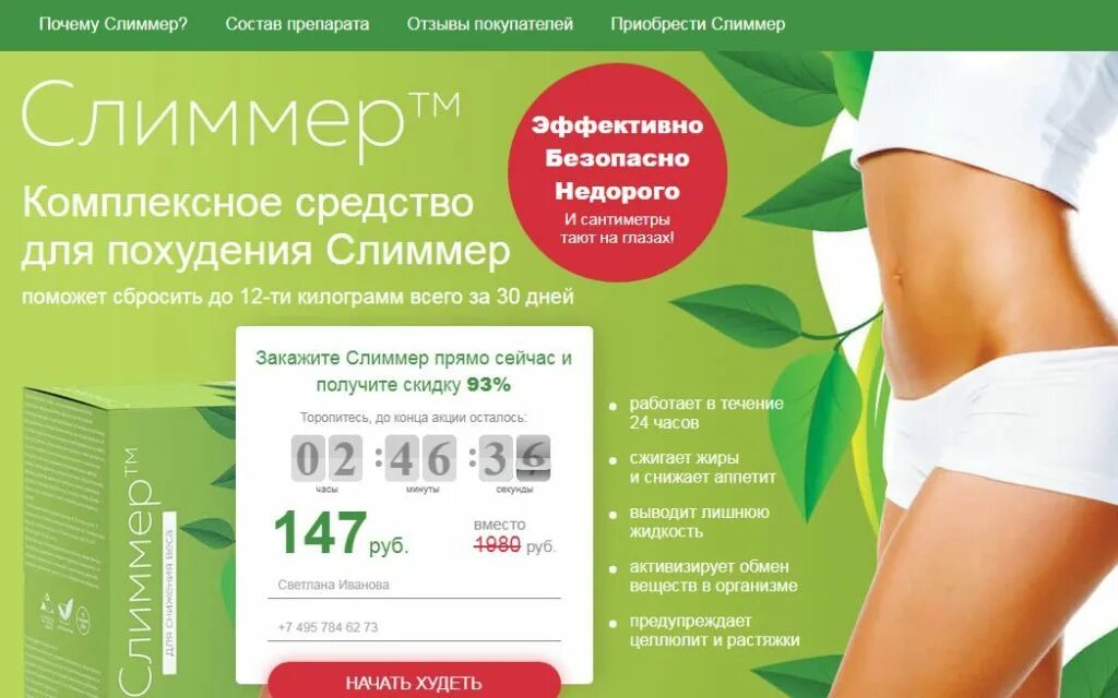 Эффективное средство для похудения купить отзывы реальных