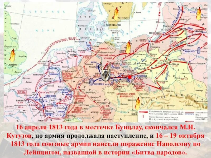 Карта заграничных походов. Место смерти Кутузова 16 апреля 1813 года. Заграничные походы русской армии 1813-1814 карта. Заграничный поход 1813 карта. Заграничные походы 1814.