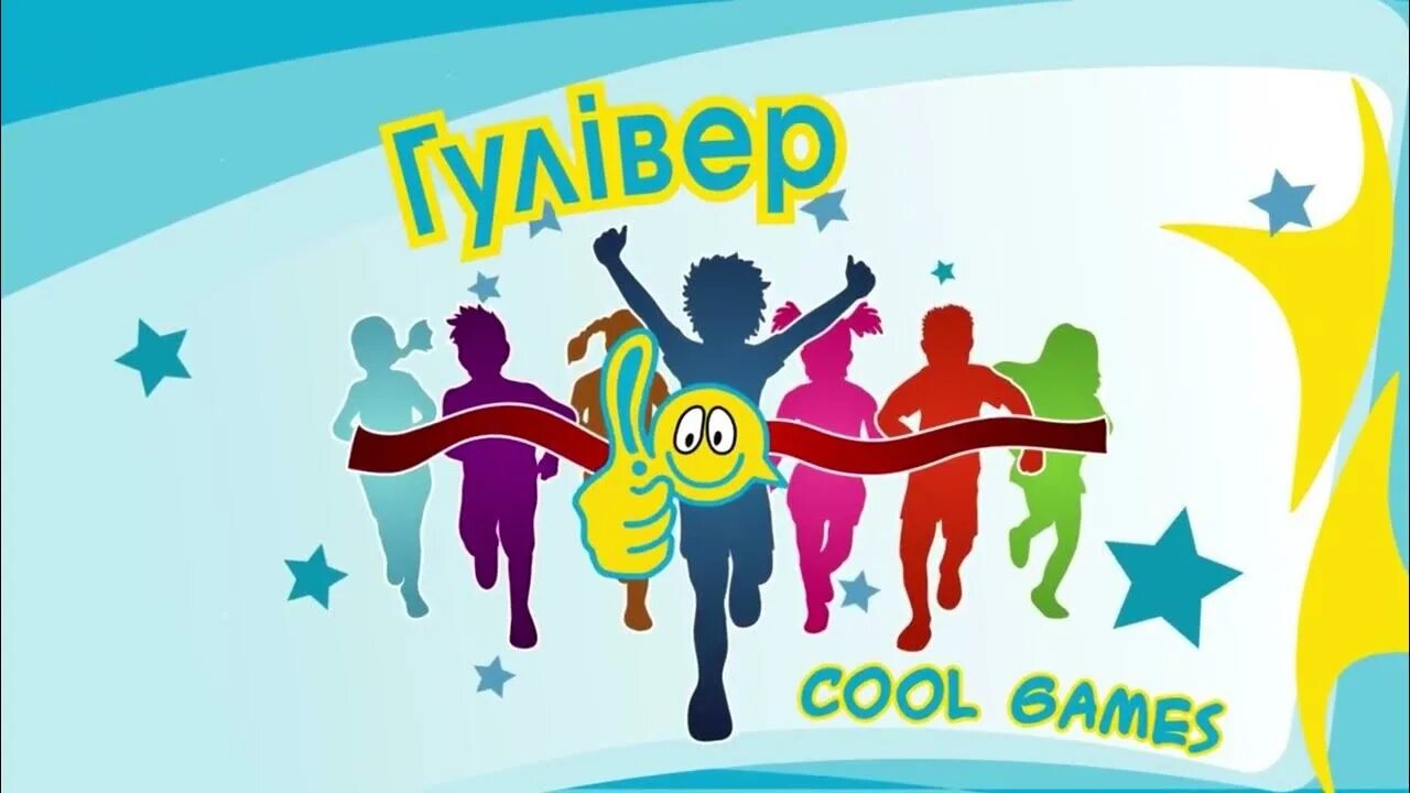 Коол геймс. Cool games логотип. Як игра. Детские старты. Кулгеймс