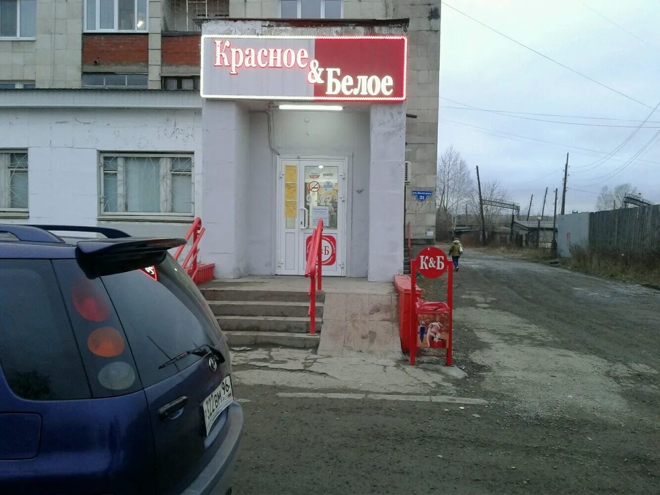 мира 33 нижний тагил красно белое. улица быкова нижний тагил. красное белое нижний тагил. мира 33 нижний тагил красно белое. красное белое нижний тагил.