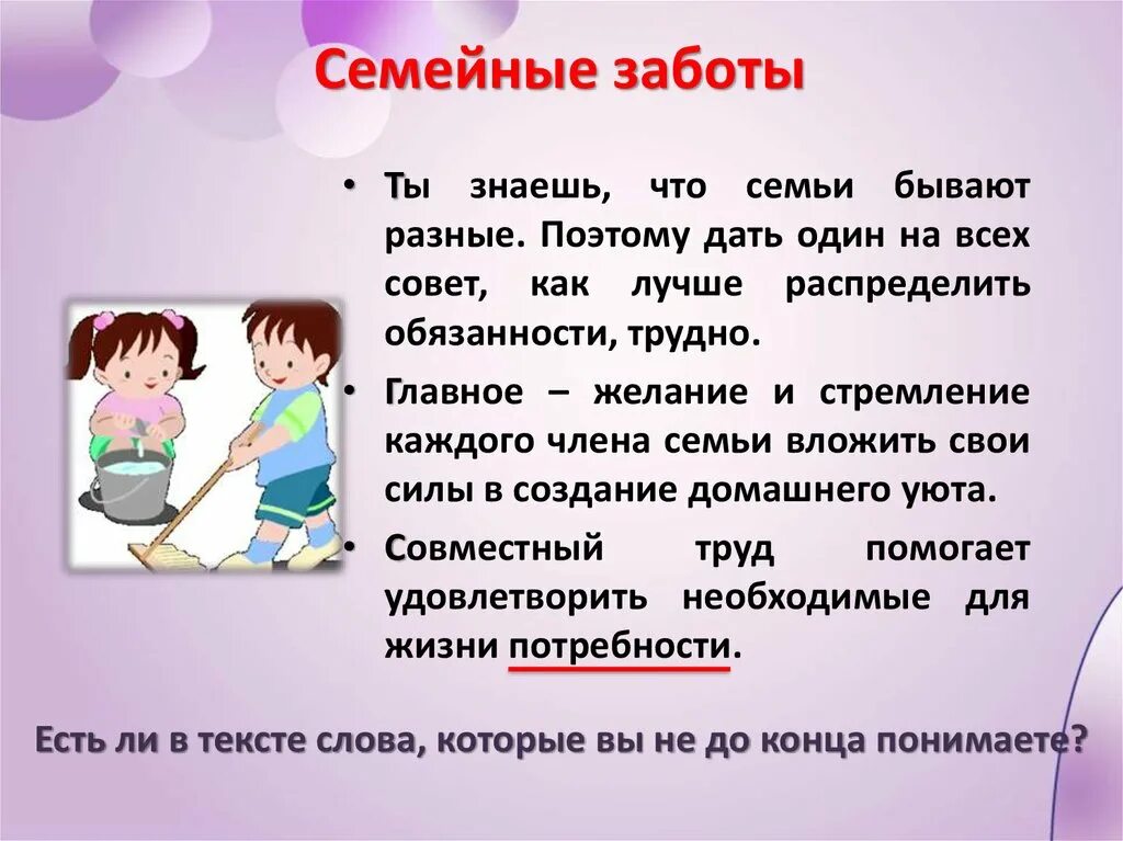 Почему важна забота о здоровье. Семейные заботы. Обязанности в семье. Расскажите о своих семейных обязанностях. Семейные заботы 1 класс презентация.