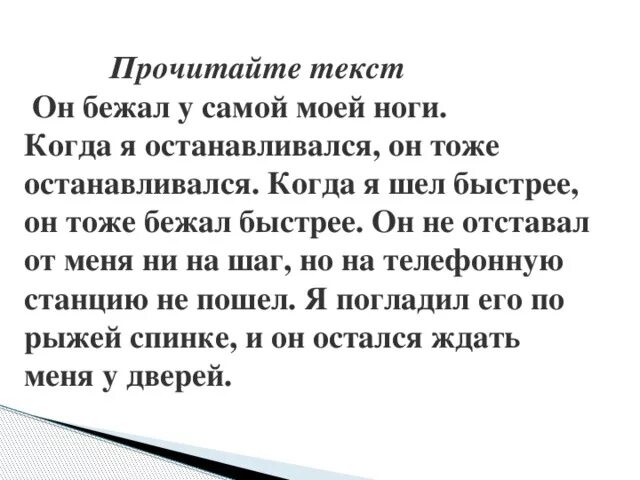 Тоже сбежать. Бегущий текст.