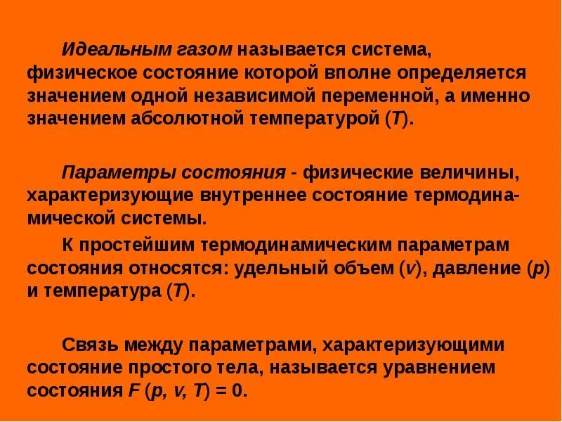 Изменение состояния системы называется. Название системы газов в газе. что называют идеальным газом. идеальным газом называется газ. какие величины характеризуют газ как систему.