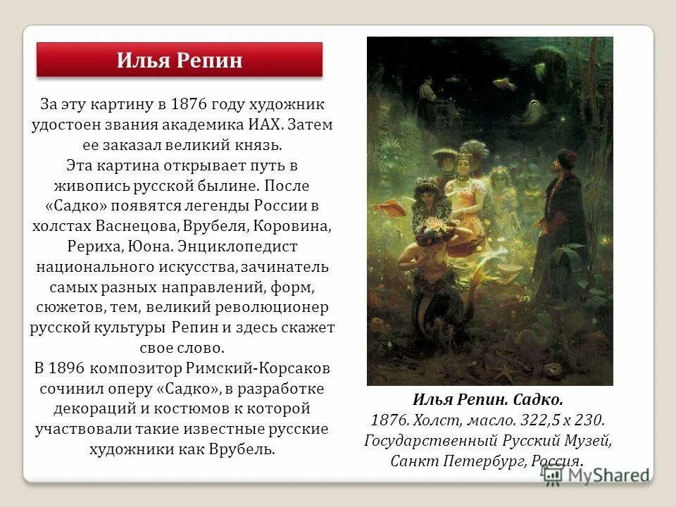 Портреты репина описание. Садко 1876 Репин. Садко картина Репина.