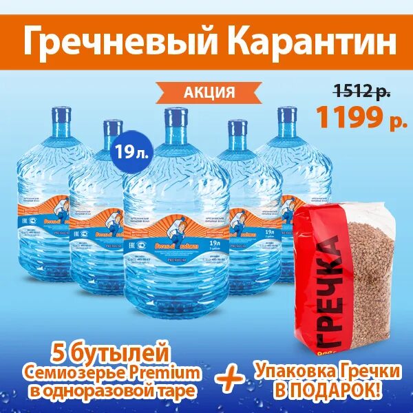 Веселый водовоз заказ. Веселый водовоз Семиозерье Premium. Акции веселый водовоз. Веселый водовоз Premium «Семиозерье» 0,5. Водовоз артезианская вода.