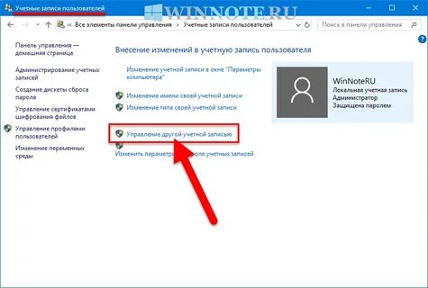 Windows 10 пароль учетной записи администратор