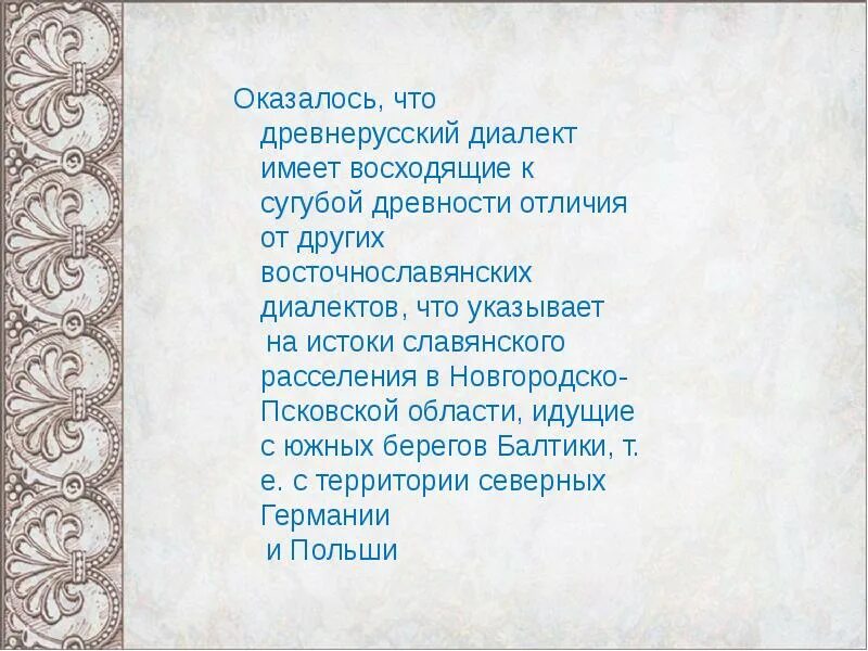 Древнерусские диалекты. Древнерусский говор. Старорусский диалект. Новгородский диалект древнерусского. Древнерусская образование слова