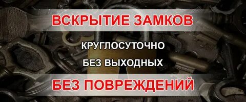 Вскрыть без повреждений
