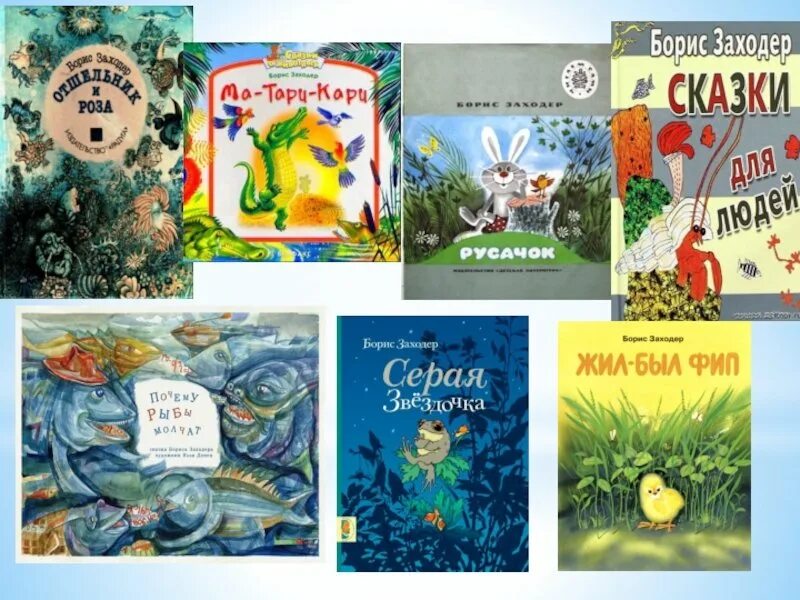 Заходер писатель для детей. Произведения заходера. книги заходера. произведения б заходера.