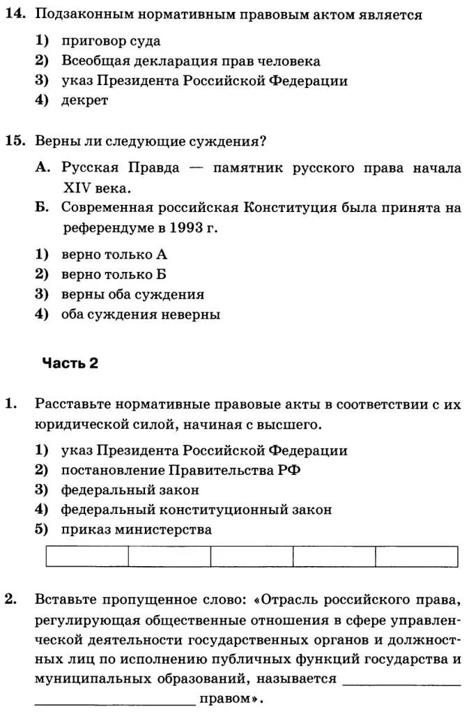 Тест 9 по обществознанию образование. Тест по обществознанию 9 класс административные правоотношения. Гражданское право Обществознание 9 класс тест. Тесты по обществознанию 9 класс. Тест по праву с ответами.