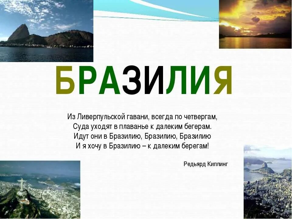 Бразилия рассказ о стране. Страна Бразилия проект 2 класс окружающий мир. Бразилия проект по географии 7 класс.