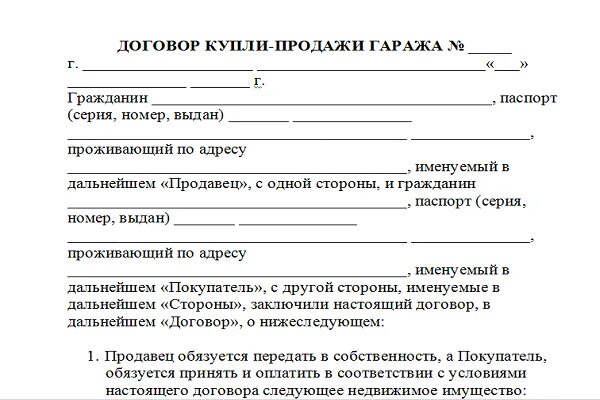 Какие документы должны быть у собственника гаража. Договор купли продажи гаража. договорикупли продажи на гараж. договор купли продажи железного гаража. договор купли продажи металлического гаража.