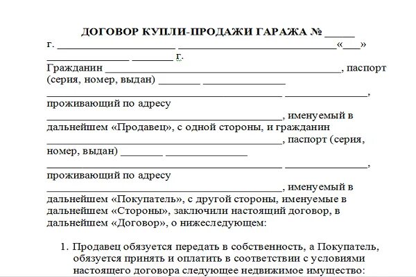 Договор купли продажи гаража 2003 образец. Договор купли продажи железного гаража. Договорикупли продажи гаража. Договор купли продажи металлического гаража. Документы для приватизации гаража