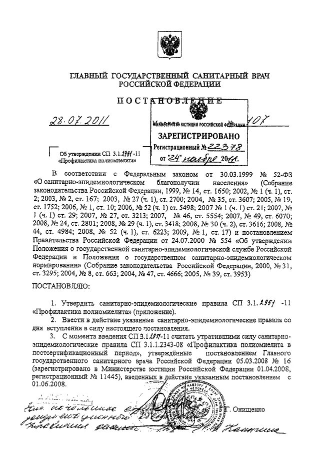 Постановление главного государственного санитарного врача РФ. Постановление главного санитарного врача РФ от 11.01.2011 1. Постановление главного санитарного врача Москвы 1. Распоряжение главного врача. Постановление главного государственного санитарного врача 3