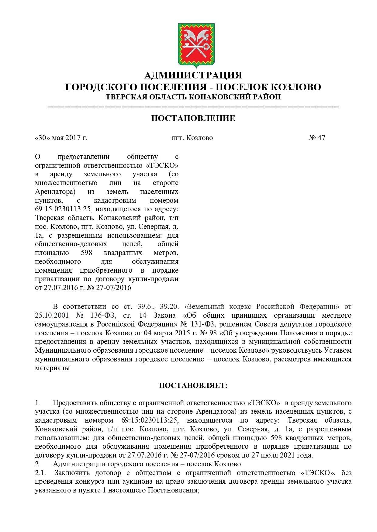 земельный участок со множественностью лиц. земельный участок со множественностью лиц. множественность лиц в договоре аренды. земельный участок со множественностью лиц. порядок приобретения прав на земельные участки.