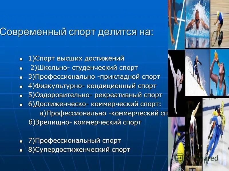 характеристика спорта высших достижений