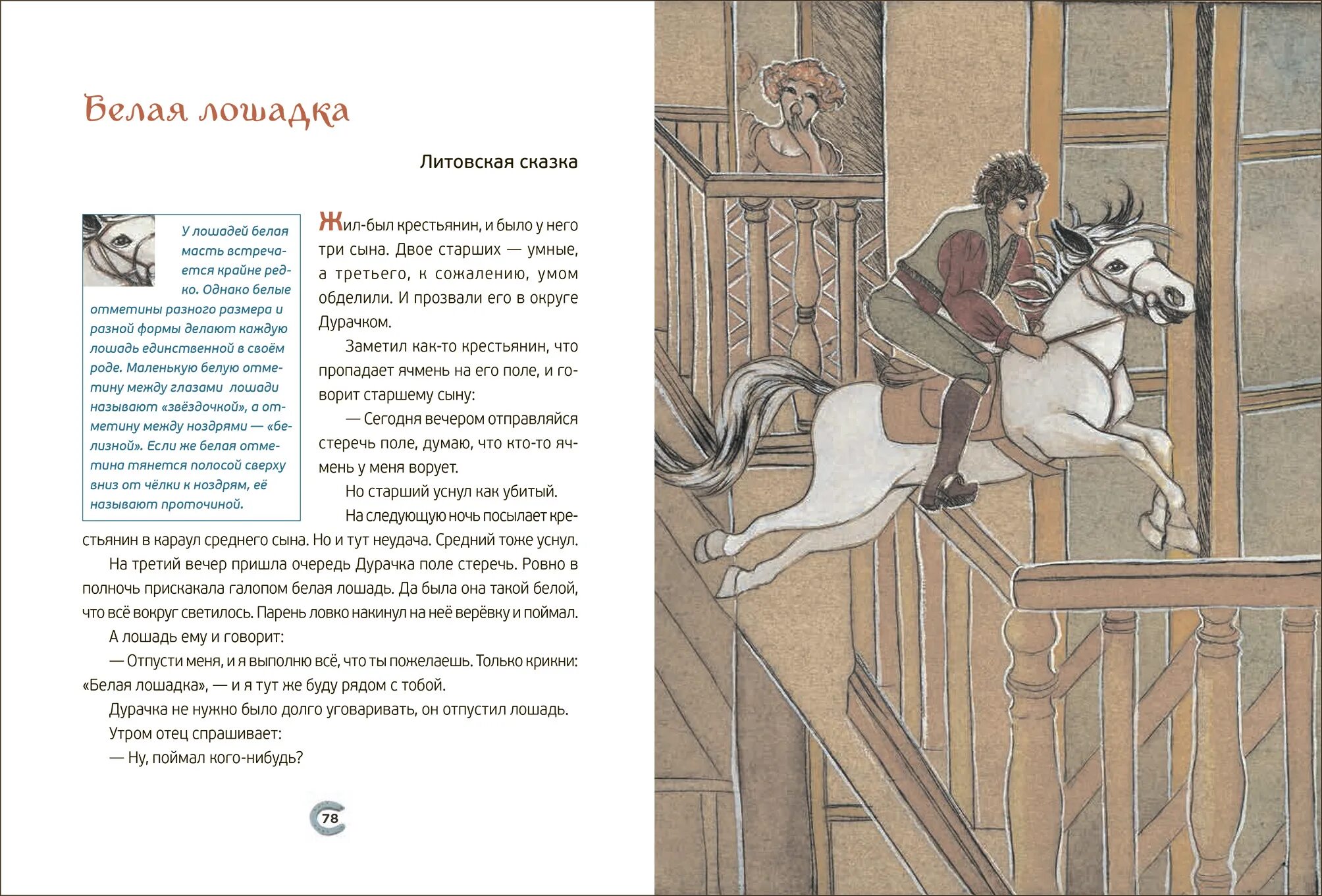 Сказка кони читать. Произведение ушинского слепая лошадь. Ушинский рассказы для детей 1 класс. Сказка кони читать. Книги про лошадей.