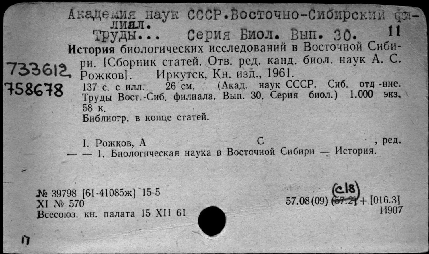 Советские библиографии