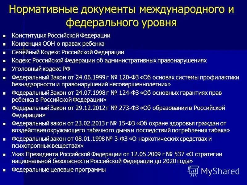 К федеральному уровню относится