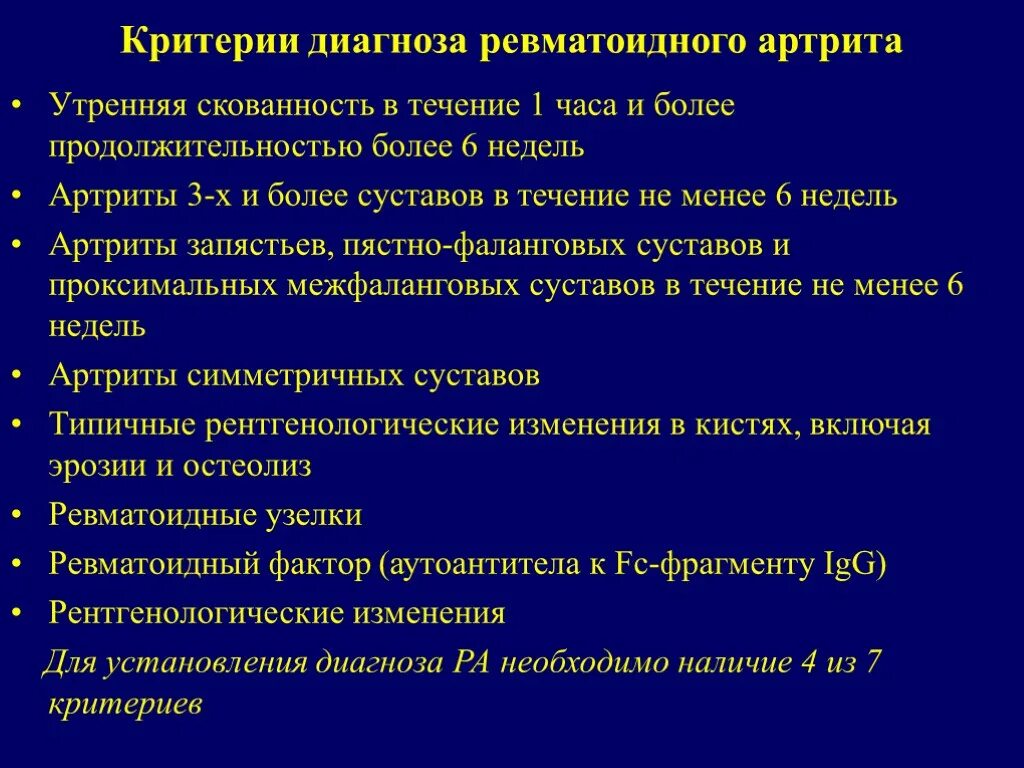 Лечение без диагноза. Диагностические критерии ревматоидного артрита. Большие и малые диагностические критерии ревматоидного артрита. Критерии постановки диагноза артрит. Основной метод диагностики ревматоидного артрита.