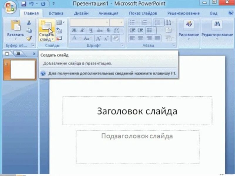 В каком приложении сделать слайды. Как создать ьпрезентацию. как сделатьпризентацию. как сделать слайды для презентации. какстделатприз-интатсию.