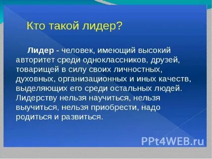 Проект кто такой лидер
