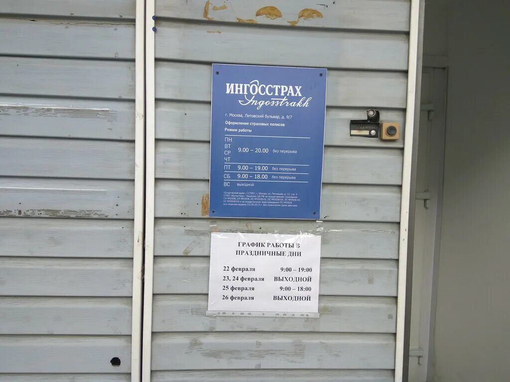 Ингосстрах мурманск режим. Ингосстрах мурманск режим. Ингосстрах архангельск. Офис ингосстрах в москве. Ингосстрах insurance company.