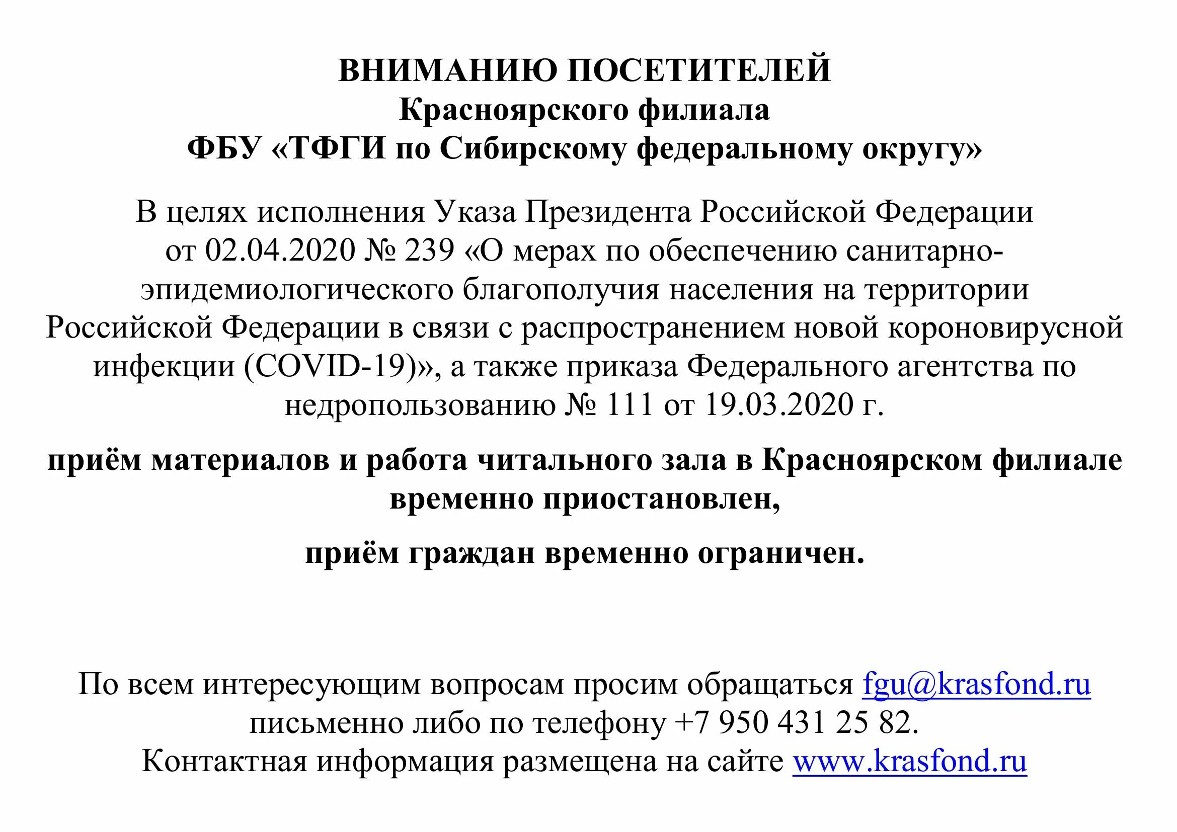 Федеральный территориальный фонд геологической информации по. ФБУ ТФГИ по Уральскому Федеральному округу. Фонд геологической информации. ТФГИ по Сибирскому Федеральному округу. ФБУ ТФГИ по УРФО.