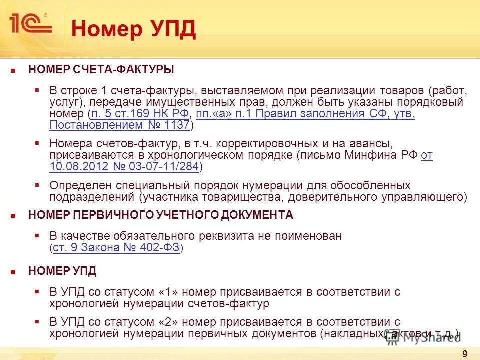 статья 169 нвлого вкодекса. эсф документ. п. 169 налоговый кодекс. счет фактура по ст 169.