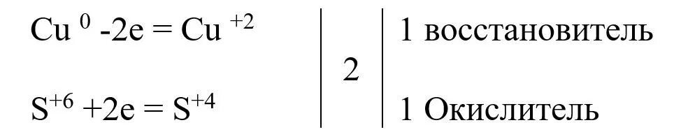 Cu h2so4 конц. Cu+h2so4 баланс. Cu2o h2so4 конц. Окислитель и восстановитель.