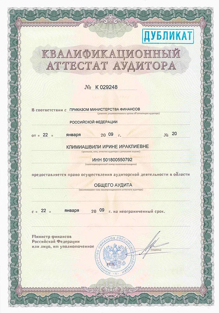 Квалификационный аттестат аудитора нового образца. Квалификационный экзамен аудитора. Аттестат аудитора. Единый квалификационный аттестат аудитора. Сертификат аудитора.